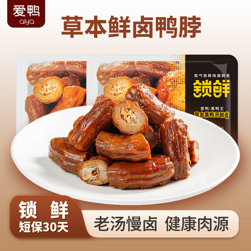 【鸭脖活动专享短保30天-爱鸭】鸭脖麻辣五香190g3盒零食卤味小吃