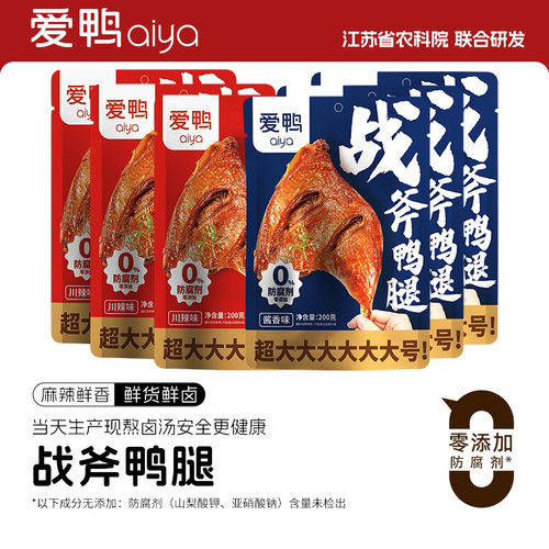 爱鸭酱卤战斧鸭腿川辣