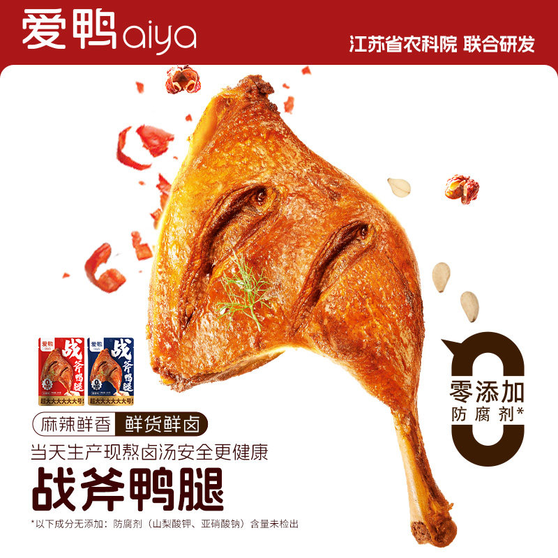 爱鸭战斧大鸭腿麻辣开袋即食小零食非鸡腿卤味零食大礼包休闲小吃,零食/坚果/特产,鸭肉零食,淘宝优惠券,粉丝福利购,淘宝优惠卷