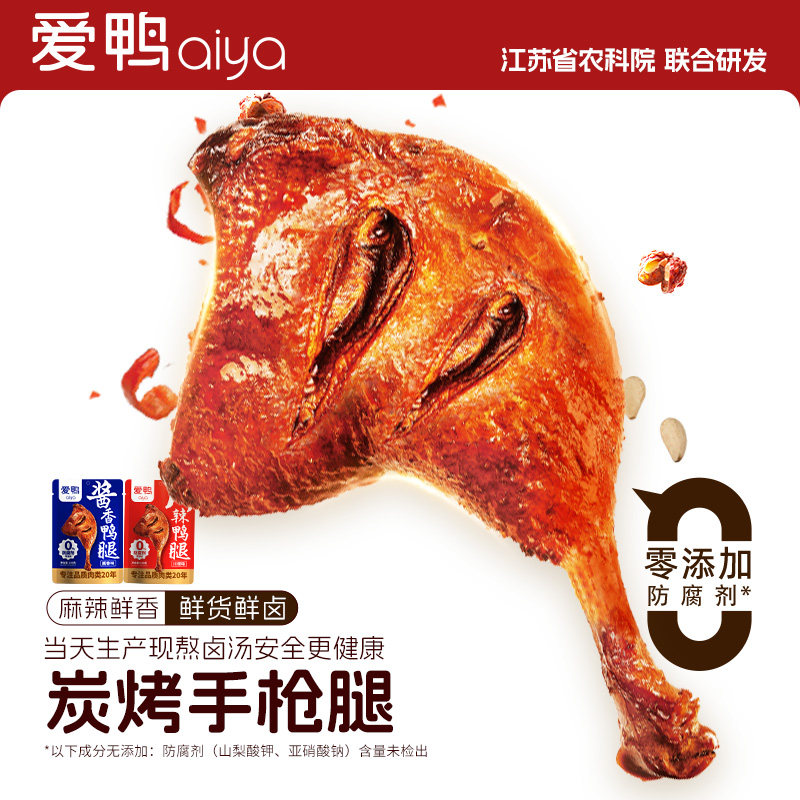 爱鸭大鸭腿开袋即食小吃礼包辣卤鸭货肉类零食解馋辣的非氮气鸡腿