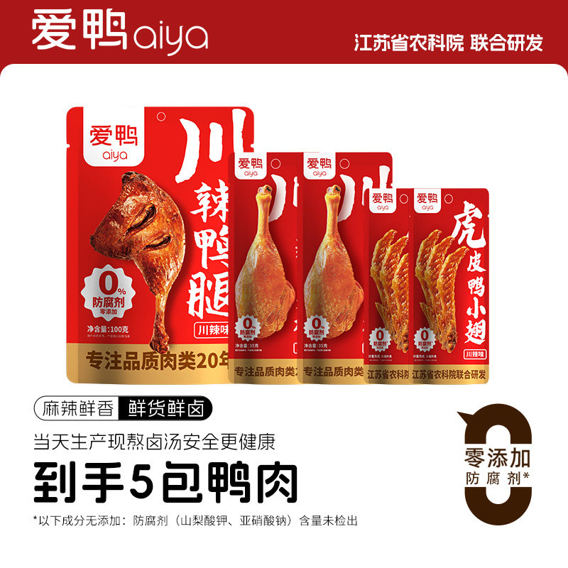 爱鸭大鸭腿开袋即食小吃礼包卤味鸭货肉类零食解馋辣的非氮气鸡腿,零食/坚果/特产,鸭肉零食,淘宝优惠券,粉丝福利购,淘宝优惠卷