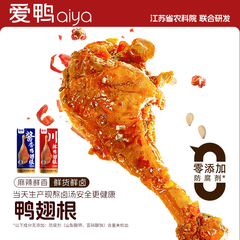 爱鸭鸭翅根卤味鸭货小鸭腿开袋即食非鸡腿熟食小吃休闲解馋零食,零食/坚果/特产,鸭肉零食,淘宝优惠券,粉丝福利购,淘宝优惠卷