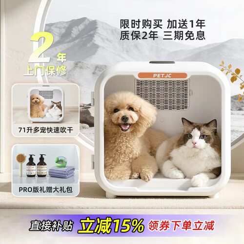 聚宠烘干箱71升容量2年上门保修