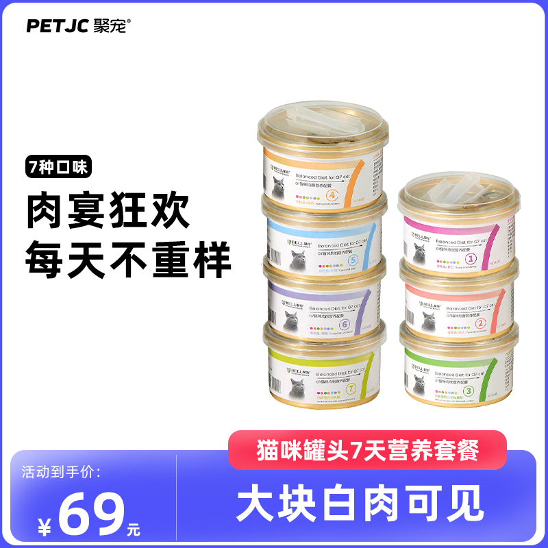 聚宠主食罐营养增肥湿粮白肉