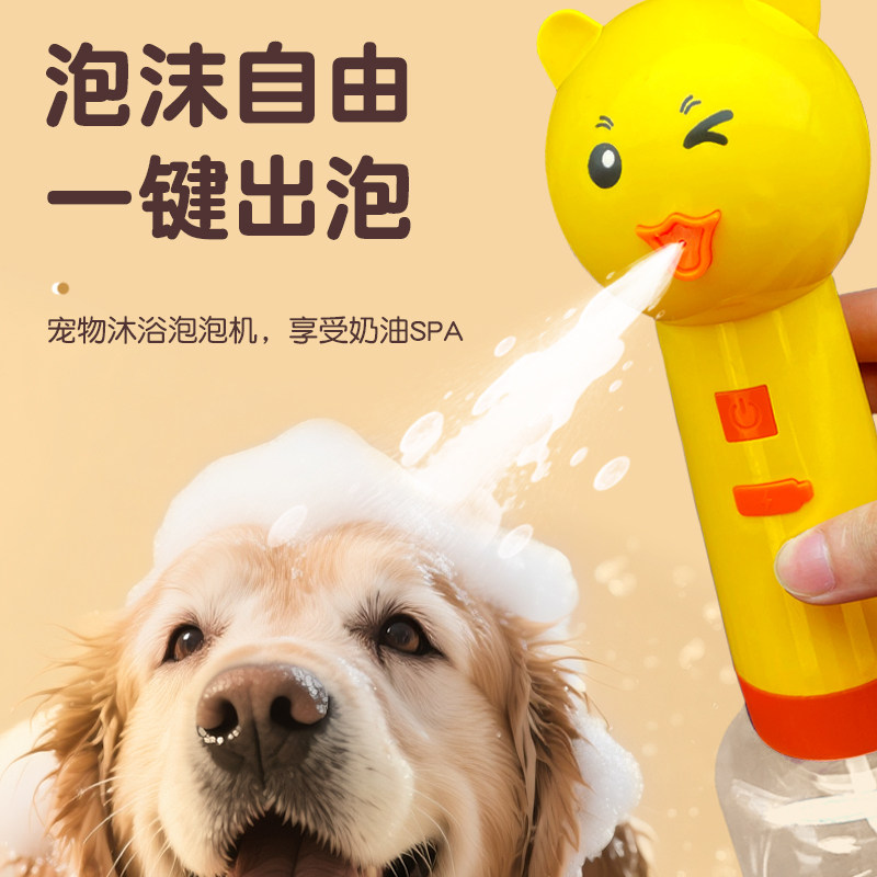 聚宠电动泡泡机起泡机狗洗澡香波猫洗浴沐浴露沐液稀释瓶洗澡用品