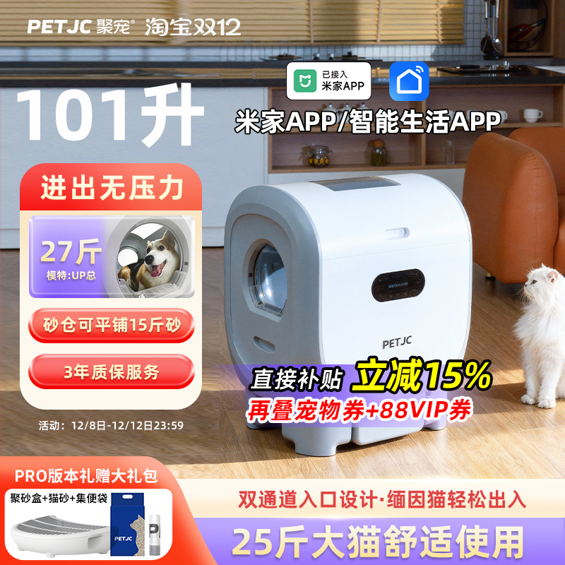 聚宠自动猫砂盆25斤缅因可用