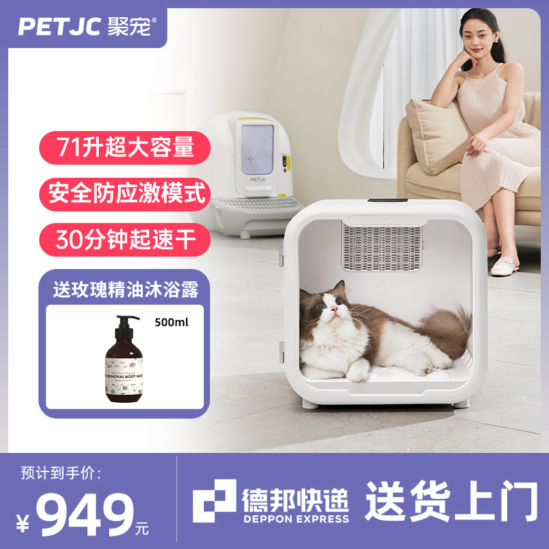 聚宠宠物烘干机家用全自动洗猫咪烘干箱狗狗洗澡小型吹风机吹水机