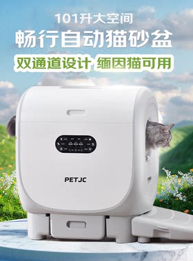 聚宠全自动猫砂盆25斤缅因猫可用