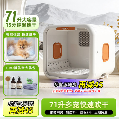 聚宠智能烘干箱71L大容量