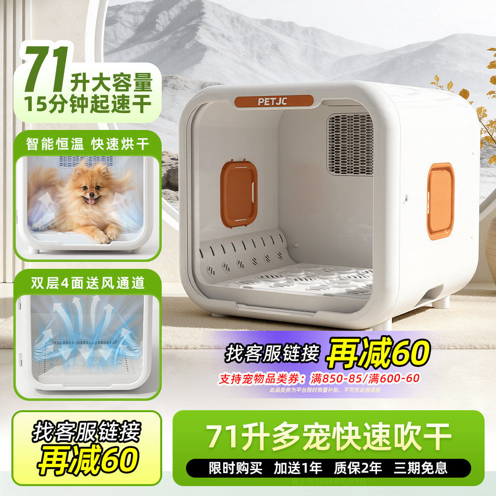 聚宠宠物烘干机家用全自动洗猫咪烘干箱狗狗洗澡小型吹风机吹水机