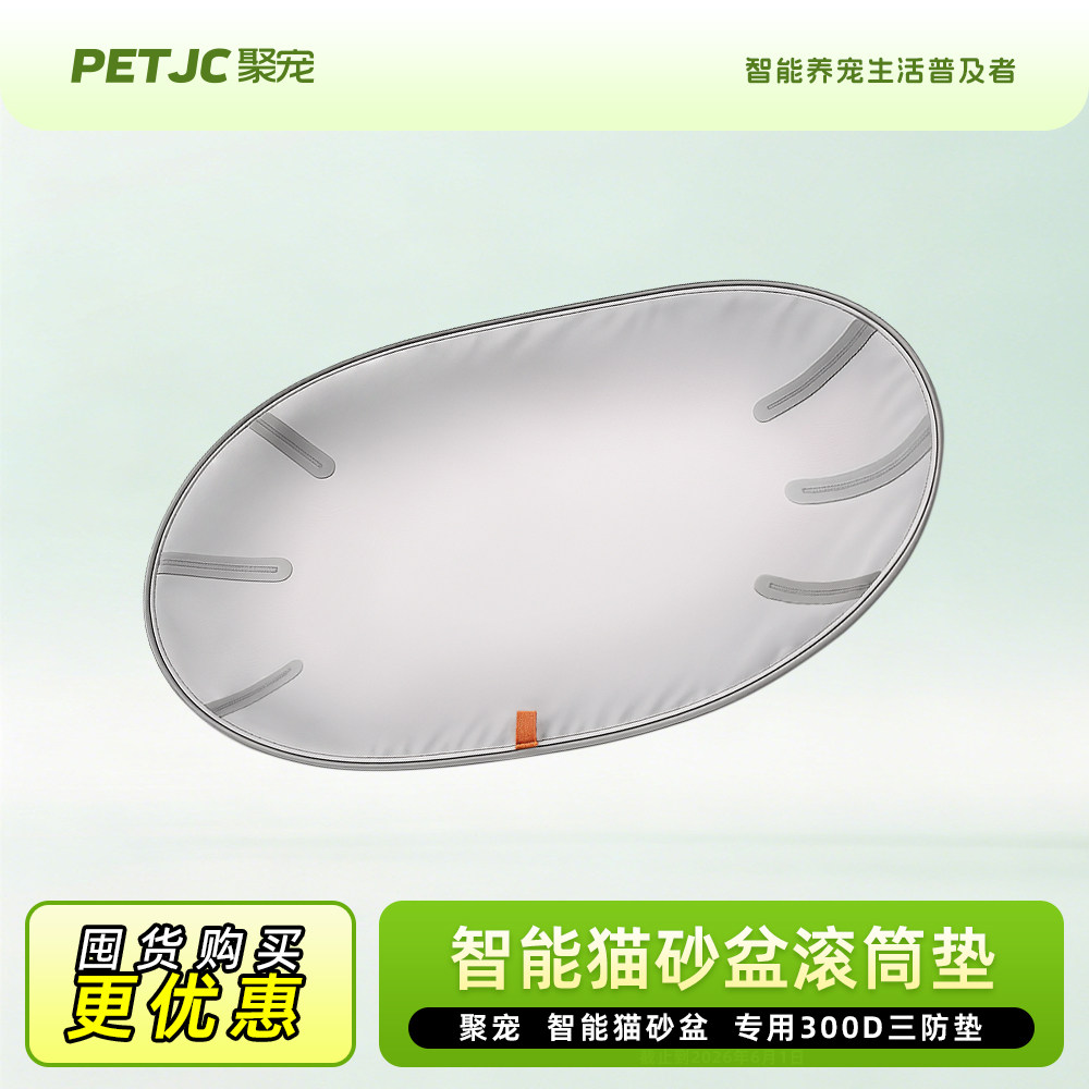 聚宠大嘴自动猫砂盆内筒垫三防垫防渗透防粘底防抓咬适配大嘴配件