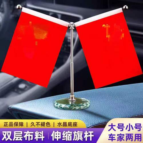 汽车红旗摆件车内不锈钢车载