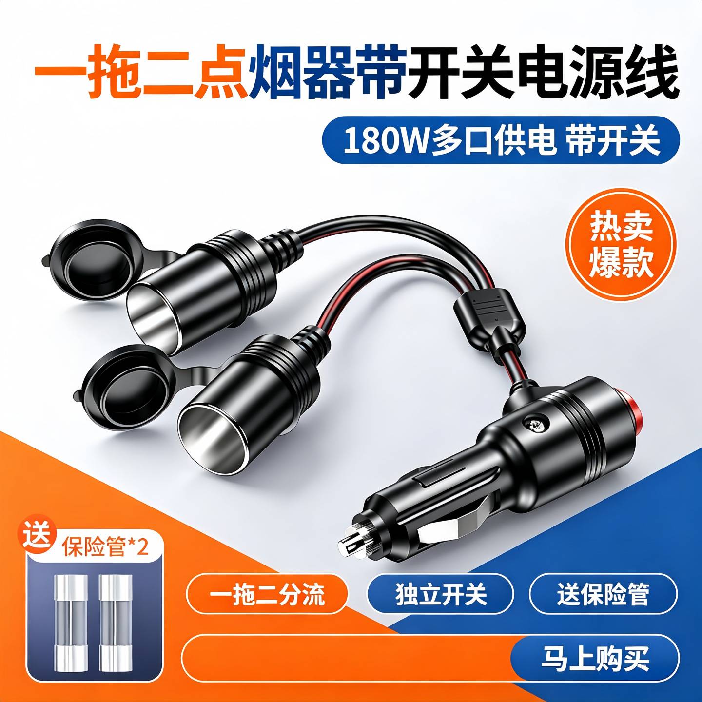 带开关车载点烟器母座一拖二大功率12V24V汽车插头延长线一分二