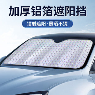 汽车遮阳前挡车窗夏季防晒隔热车内前挡风玻璃遮光帘后窗太阳档罩