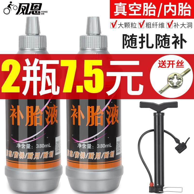 轮胎自补液自行车摩托车真空胎内胎自补剂电瓶车电动车自动补胎液,汽车零部件/养护/美容/维保,蓄电池补充液,淘宝优惠券,粉丝福利购,淘宝优惠卷