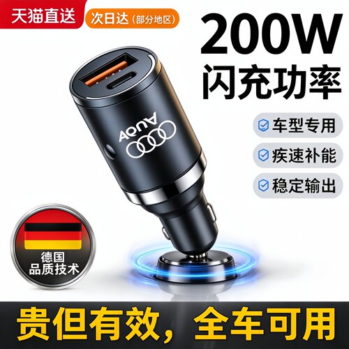 德国奥迪A4L车载充电器隐藏式