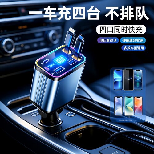 车载充电器伸缩线超级快充2026