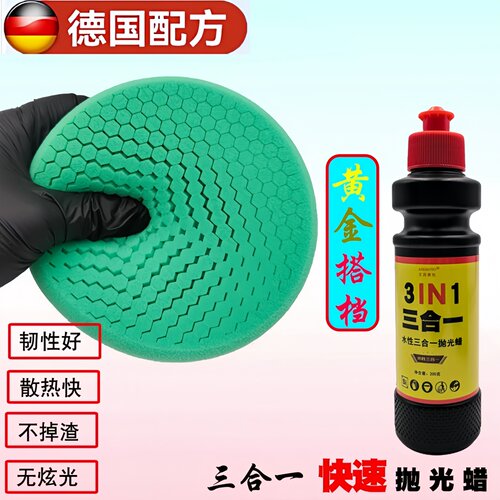 德国进口聚酯蜂窝蜂巢打蜡海绵轮