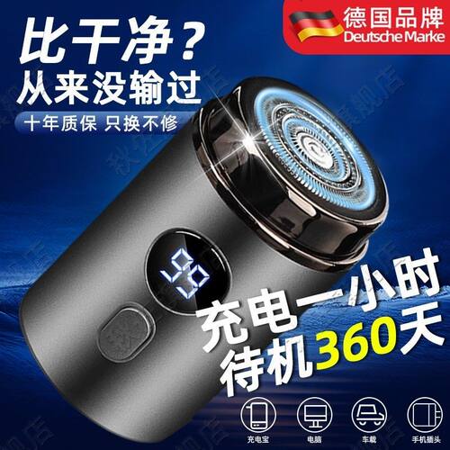德国电动剃须刀男士2026新款不留