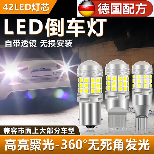 汽车倒车led灯改装超亮流氓倒车灯泡鹰眼辅助灯后尾灯T15T201156