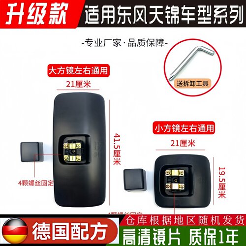 适用于东风天锦反光镜货车倒车镜