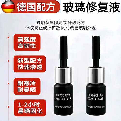 玻璃汽车前挡风裂纹缝划痕还原剂