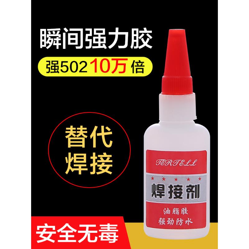 强力胶水万能补鞋补胎粘铁金属木材陶瓷水管塑料防水焊接剂502