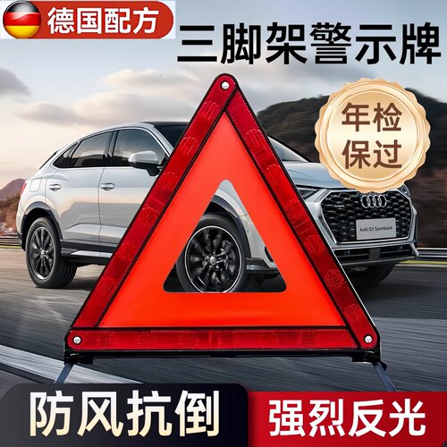 汽车用三脚架警示牌三角架反光