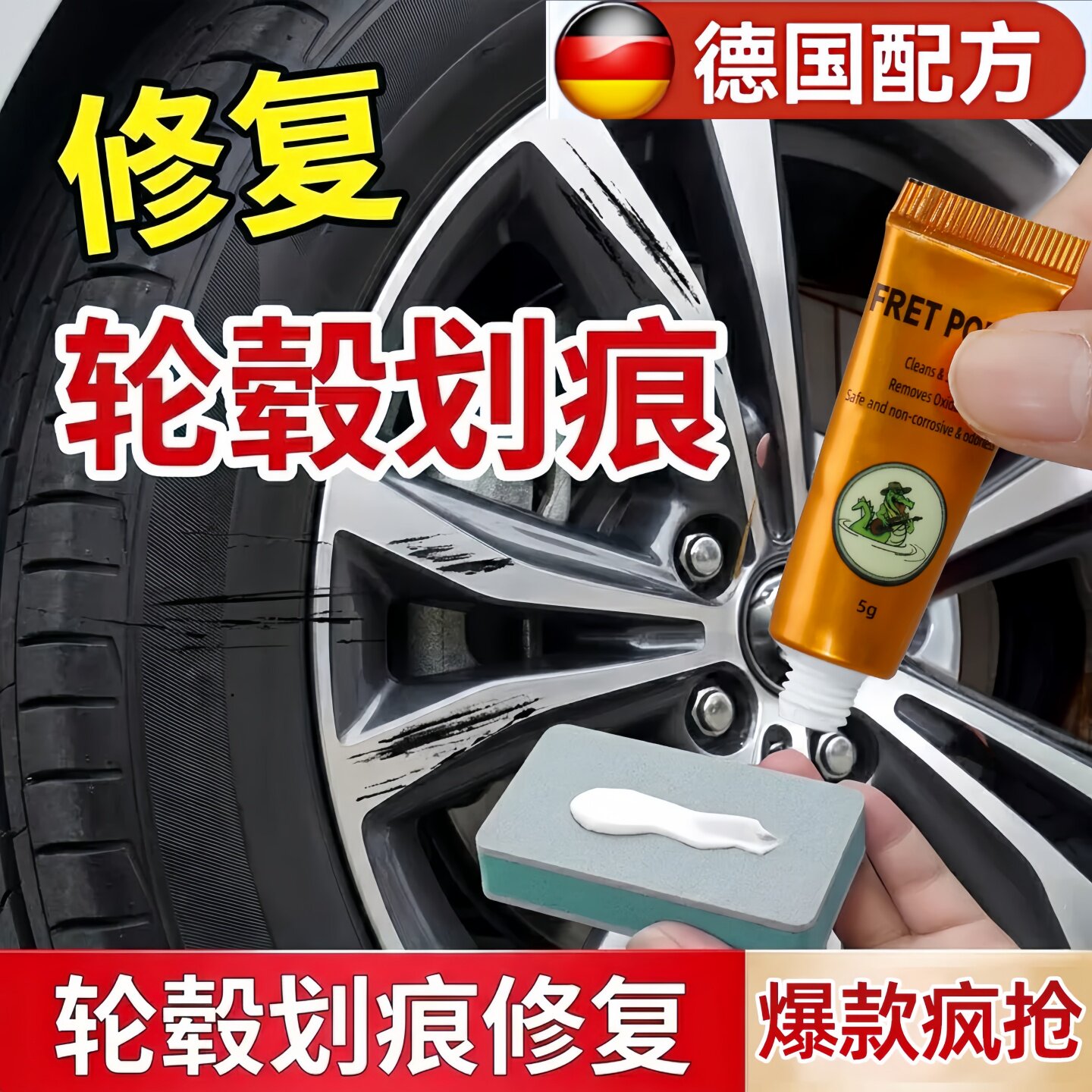 轮毂剐蹭修复专用膏汽车铝合金图片