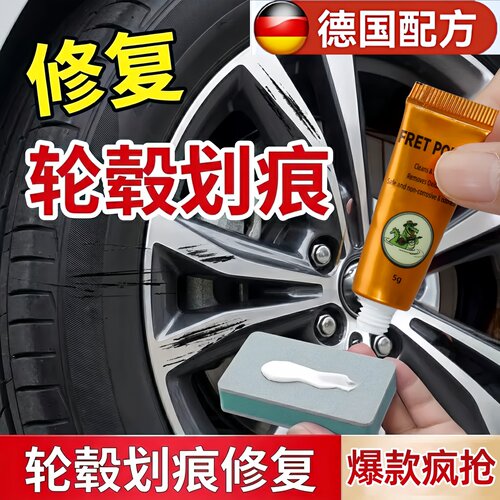 轮毂剐蹭修复专用膏汽车铝合金