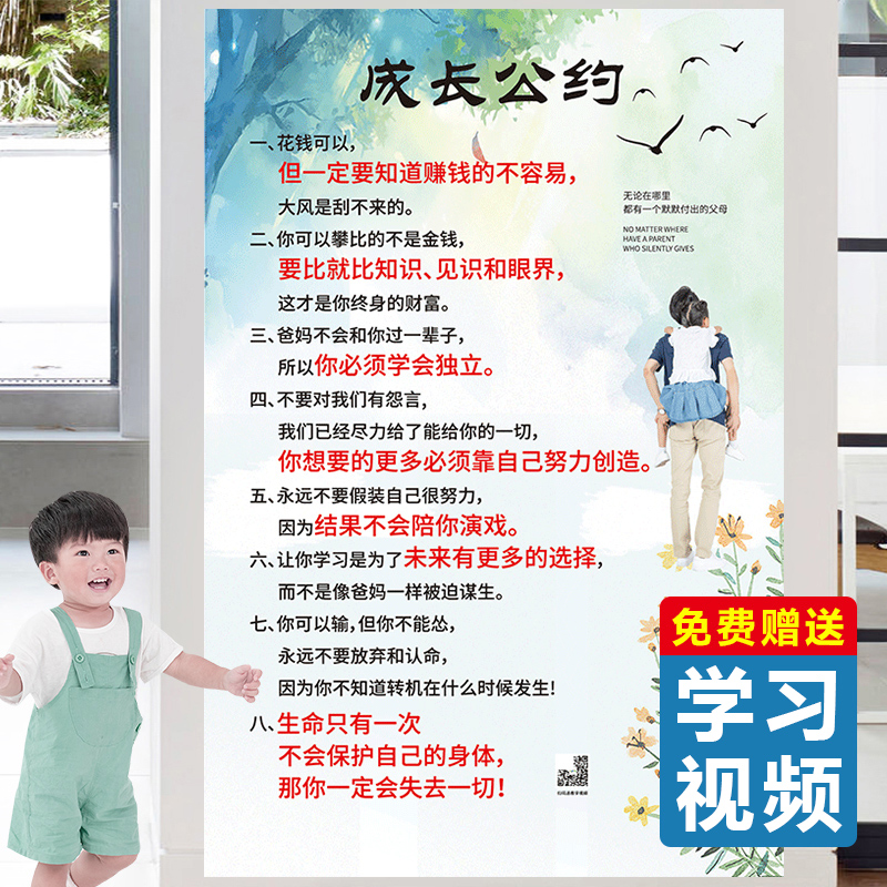 家庭公约行为习惯墙贴纸自粘防水儿童墙贴画卧室装饰房间墙面布置图片
