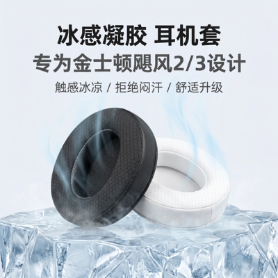 适用极度未知hyperx飓风3耳罩飓风2头戴式耳机耳罩套金士顿飓风2/3S海绵套飓风二代阿尔法S天箭毒刺耳罩垫