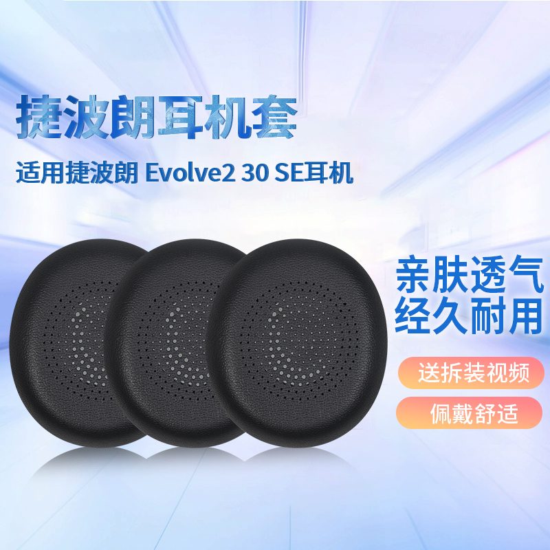 适用捷波朗/Jabra Evolve2 30 SE MS UC Wired耳机套耳罩耳垫替换