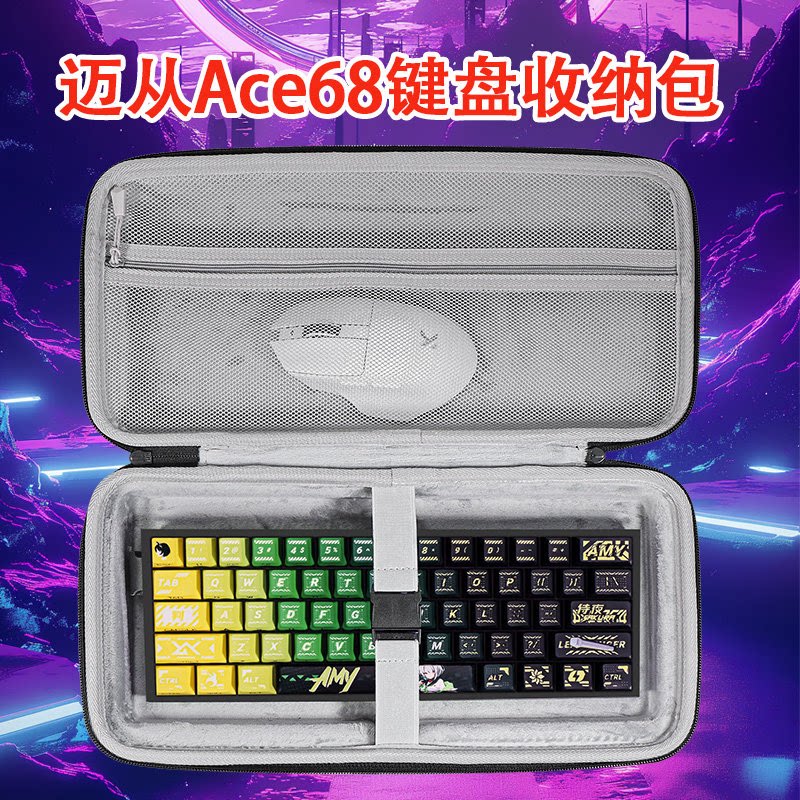 适用迈从Ace68键盘收纳包抗压68ace/turbo/g87键盘包k87s外设收纳包k99v2键盘盒g98键盘鼠标一体硬壳保护包