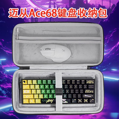 适用迈从Ace68键盘收纳包抗压68ace/turbo/g87键盘包k87s外设收纳包k99v2键盘盒g98键盘鼠标一体硬壳保护包