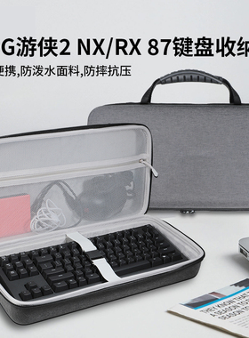 适用ROG游侠2 NX/RX 87无线键盘收纳包104键TKL机械键盘收纳盒便携防摔保护包袋套盒箱