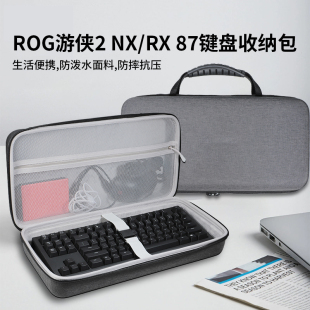 适用ROG游侠2 NX/RX 87无线键盘收纳包104键TKL机械键盘收纳盒便携防摔保护包袋套盒箱