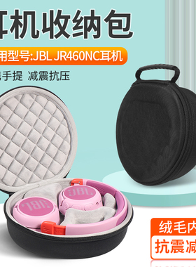 适用JBL耳机包JR460NC头戴式耳机收纳包jr460nc降噪儿童蓝牙耳机收纳保护盒抗震防摔耳机收纳袋保护壳