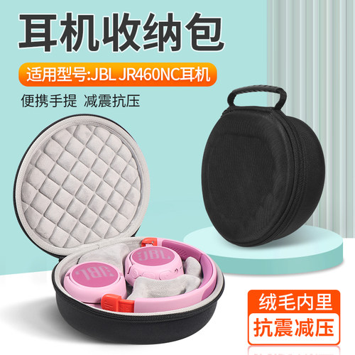 JBLJR460NC头戴式耳机收纳包