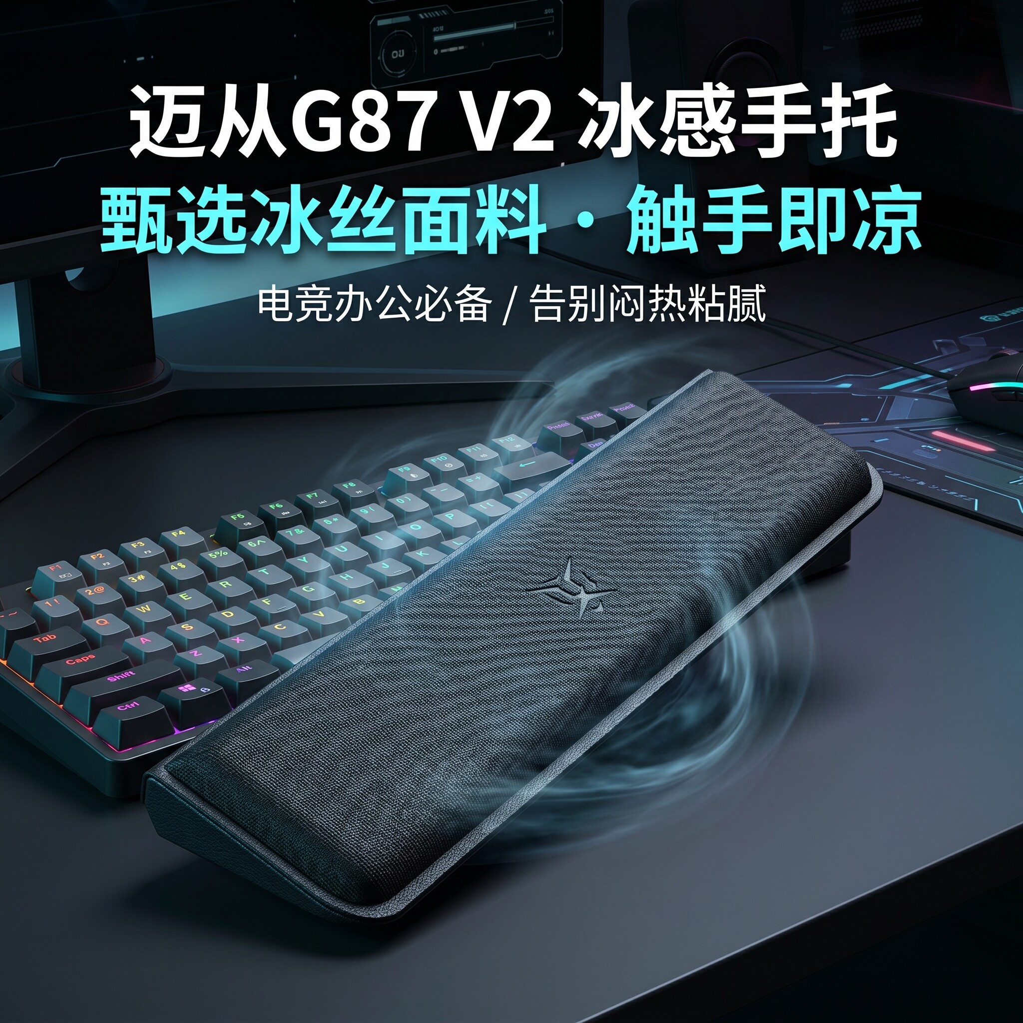 适用迈从G87 V2三模旋钮机械键盘手托办公护腕垫G87系列键盘腕托图片