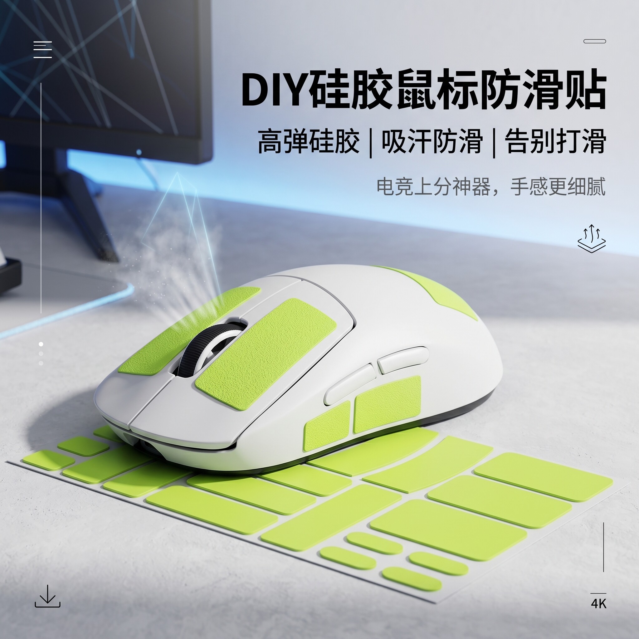 0.3mm超薄硅胶DIY防滑贴GPW自定义鼠标键盘按键贴通用吸汗贴纸膜