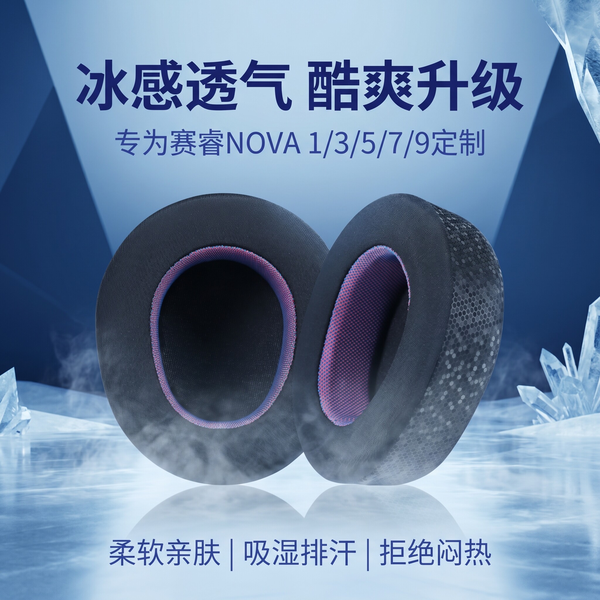 适用Steelseries赛睿Arctis Nova 1 3 5 7新星耳机套寒冰2代新星Nova 5头戴式耳机耳罩套赛睿有线耳机套