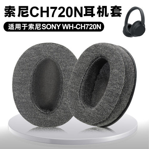 适用Sony索尼WH-CH710N耳机套CH720N耳罩ch700n头戴式耳机海绵套耳垫套保护皮套替换配件