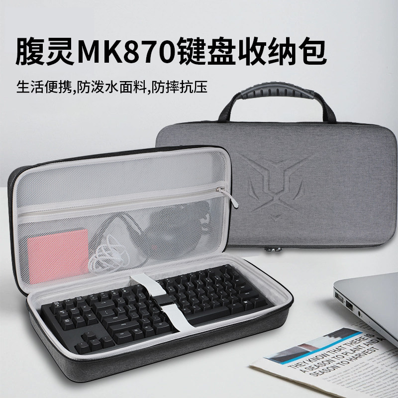 凯利龙适用腹灵MK870紫气东来侧刻成品无线机械键盘收纳包光魔X5机械键盘青轴红轴有线键盘收纳盒硬壳保护包