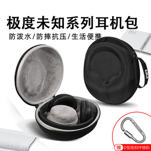 适用极度未知HyperX CloudⅡ飓风2/飓风3耳机包天箭s毒刺2耳机收纳盒阿尔法s头戴式耳机防摔便携保护硬壳盒包