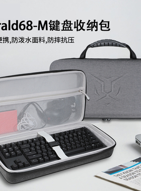 适用ZIRNEX Herald68-M全铝磁轴游戏键盘收纳包硬壳便携防摔防尘保护包袋套盒箱