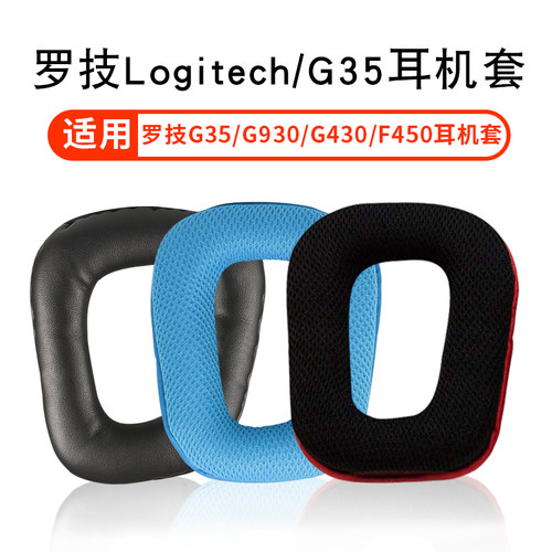 logitech耳罩头戴式保护套