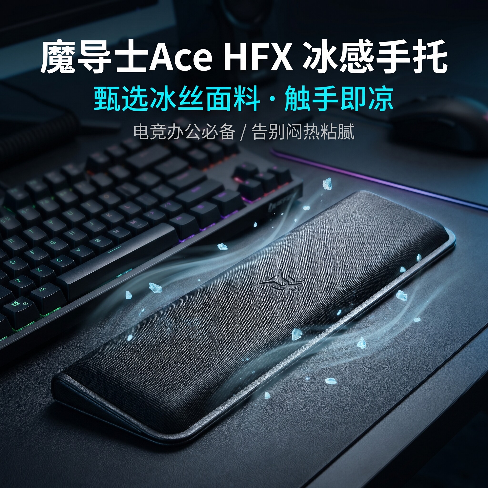 适用ROG魔导士Ace HFX机械键盘手托办公护腕垫电竞磁轴键盘护腕托