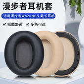pro头戴式 Edifier漫步者W820NB双金标版 耳罩花再free 版 耳机海绵套皮套耳垫替换配件 耳机套w820nb经典