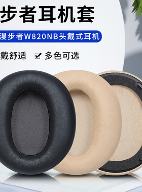 Edifier漫步者W820NB双金标版耳机套w820nb经典版耳罩花再free pro头戴式耳机海绵套皮套耳垫替换配件